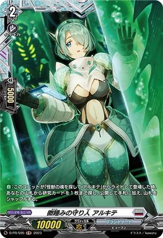 微睡みの守り人 アルキテ[PR][D-PR/595]