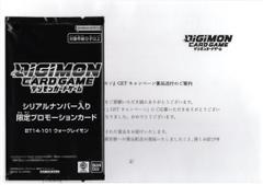 【未開封:当選証書付】ウォーグレイモン[シリアル][SEC][BT14-101]