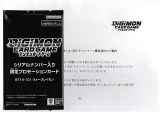 【未開封:当選証書付】ウォーグレイモン[シリアル][SEC][BT14-101]