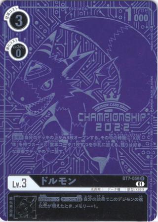 ドルモン[R/パラレル][BT7-056][CHAMPIONSHIP2022]