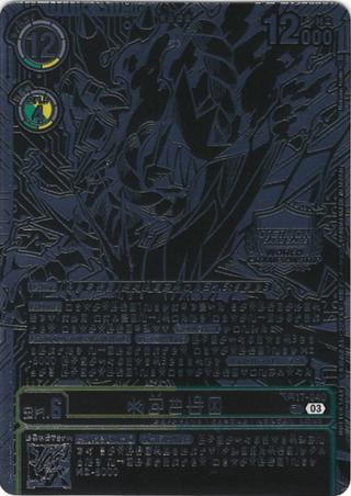 カヅチモン[SR/デジ文字:銀][BT17-040][WORLDCHANPIONSHIP]
