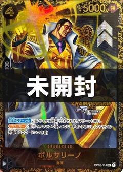 【未開封】ボルサリーノ[CHAMPIONSHIP2023][SR/パラレル][OP02-114]