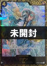 【未開封】クザン[CHAMPIONSHIP2023][SR/パラレル][OP02-096]