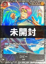 【未開封】コビー[illust.Anderson][R/パラレル][OP02-098][NOT FOR SALE]