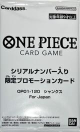 【未開封】シャンクス[シリアル][SEC][OP01-120][NOT FOR SALE]