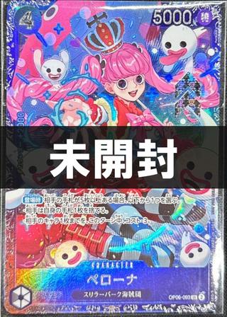 【未開封】ペローナ[illust.nuisuke][フラッグシップバトル][SR][OP06-093]