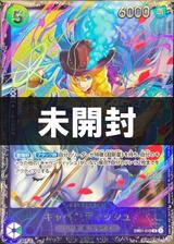 【未開封】キャベンディッシュ[illust.Bashikou][フラッグシップバトル][SR][EB01-012]