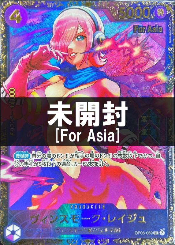 【未開封】[For Asia]ウィンスモーク･レイジュ[illust.tokisimashikuka][フラッグシップバトル][SR][OP06-069]