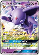 エーフィGX[RR][SM1S/024/060]