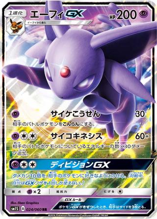 エーフィGX[RR][SM1S/024/060]
