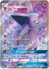 エーフィGX[SR][SM1S/062/060]