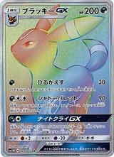 ブラッキーGX[HR][SM1M/069/060]