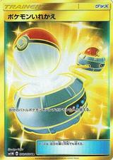 ポケモンいれかえ[UR][SM1M/072/060]