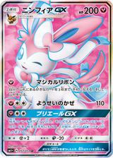 ニンフィアGX[SR][SM1+/057/051]