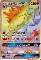 ガオガエンGX[HR][SM1+/060/051]