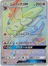 ニンフィアGX[HR][SM1+/064/051]