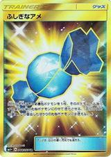 ふしぎなアメ[UR][SM1+/066/051]