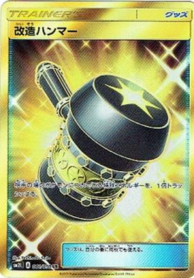 改造ハンマー[UR][SM2L/061/050]