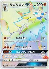 ルガルガンGX[HR][SM2+/062/049]