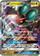 オンバーンGX[RR][SM3H/040/051]