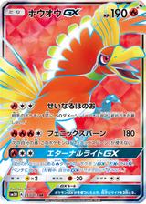 ホウオウGX[SR][SM3H/053/051]