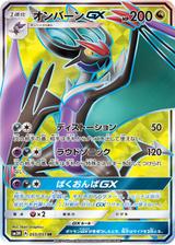 オンバーンGX[SR][SM3H/055/051]