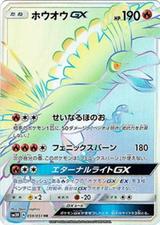 ホウオウGX[HR][SM3H/059/051]