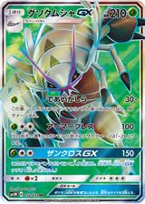 グソクムシャGX[SR][SM3N/052/051]
