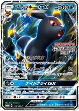 ブラッキーGX[125/SM-P]