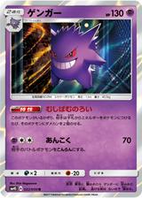 ゲンガー[R][SM4S/022/050]