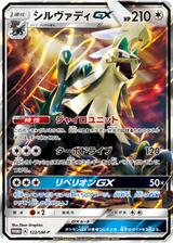 シルウァディGX[122/SM-P]
