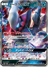 ダークライGX[RR][SM4+/064/114]