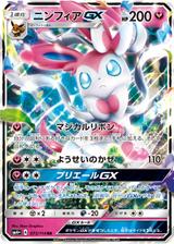 ニンフィアGX[RR][SM4+/073/114]