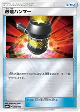 改造ハンマー[ホイル][SM4+/090/114]