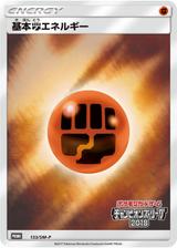 基本闘エネルギー[133/SM-P]