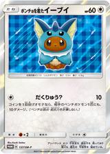 ポンチョを着たイーブイ[シャワーズ][137/SM-P]