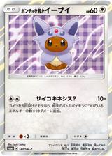 買取:￥130,000】ポンチョを着たイーブイ[ニンフィア][144/SM-P 