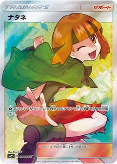 ナタネ[SR][SM5S/070/066]