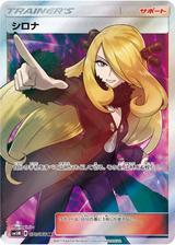 シロナ[SR][SM5M/070/066]
