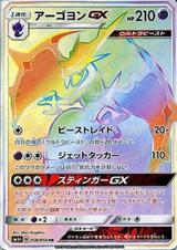 アーゴヨンGX[HR][SM5+/058/050]