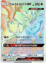 ウルトラネクロズマGX[HR][SM6/107/094]