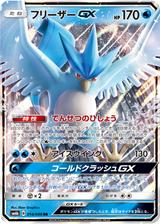 フリーザーGX[RR][SM6b/014/066]