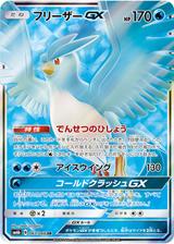 フリーザーGX[SR][SM6b/067/066]