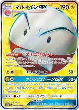 マルマインGX[SR][SM6b/068/066]