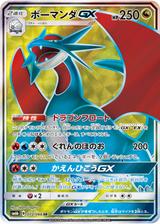 ボーマンダGX[SR][SM6b/072/066]