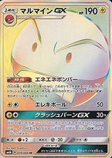 マルマインGX[HR][SM6b/079/066]