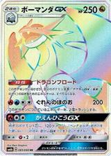 ボーマンダGX[HR][SM6b/083/066]