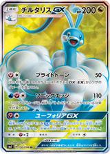 チルタリスGX[SR][SM7/100/096]