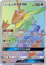 レックウザGX[HR][SM7/109/096]