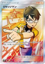 ジャッジマン[SR][SM7a/066/060]